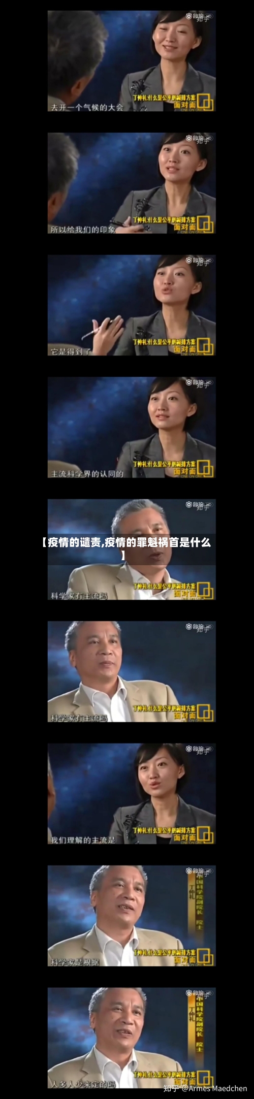 【疫情的谴责,疫情的罪魁祸首是什么】-第2张图片