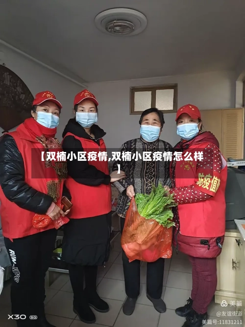 【双楠小区疫情,双楠小区疫情怎么样】