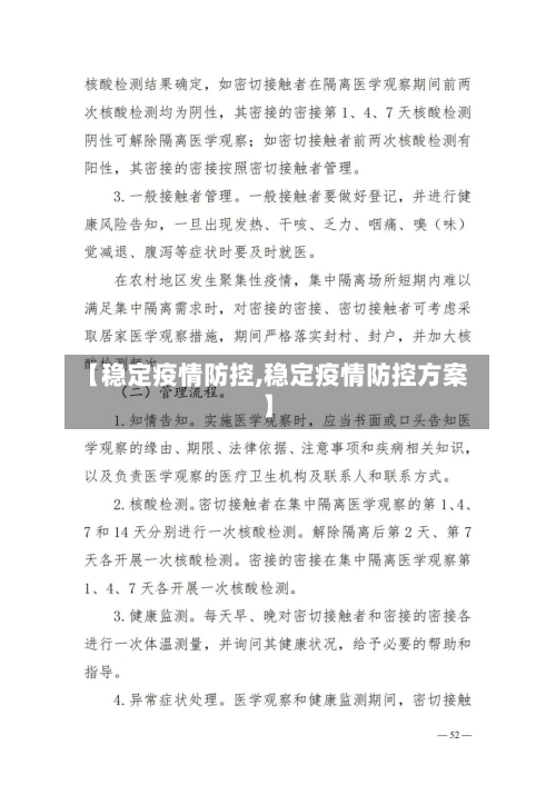 【稳定疫情防控,稳定疫情防控方案】-第3张图片