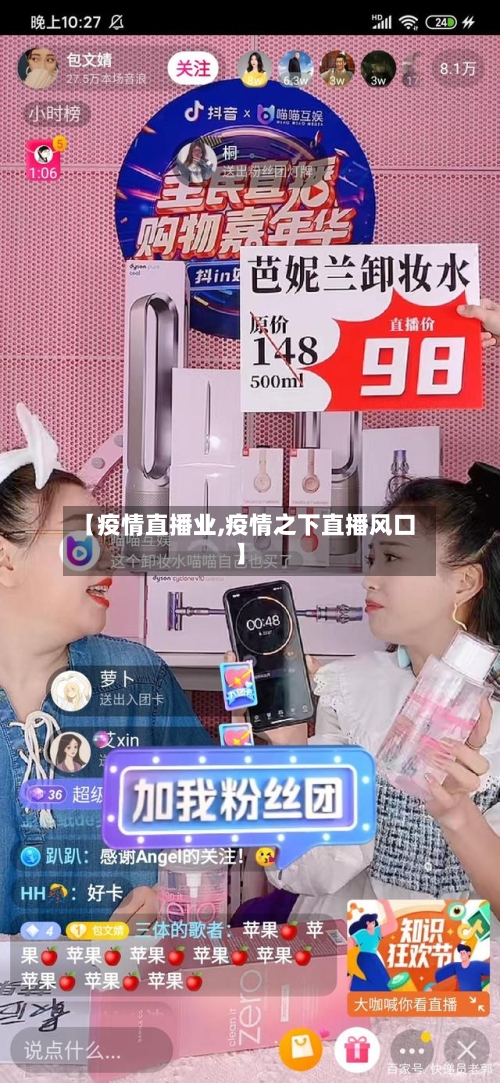 【疫情直播业,疫情之下直播风口】