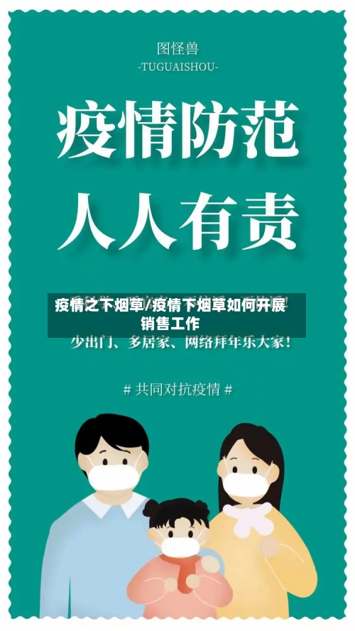 疫情之下烟草/疫情下烟草如何开展销售工作