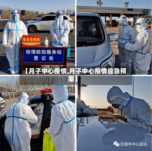 【月子中心疫情,月子中心疫情应急预案】-第2张图片