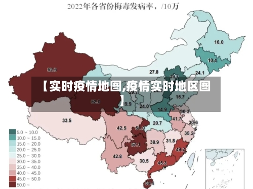 【实时疫情地图,疫情实时地区图】