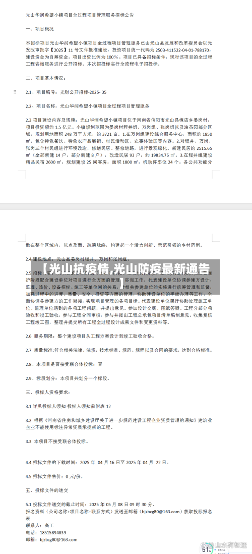 【光山抗疫情,光山防疫最新通告】-第3张图片