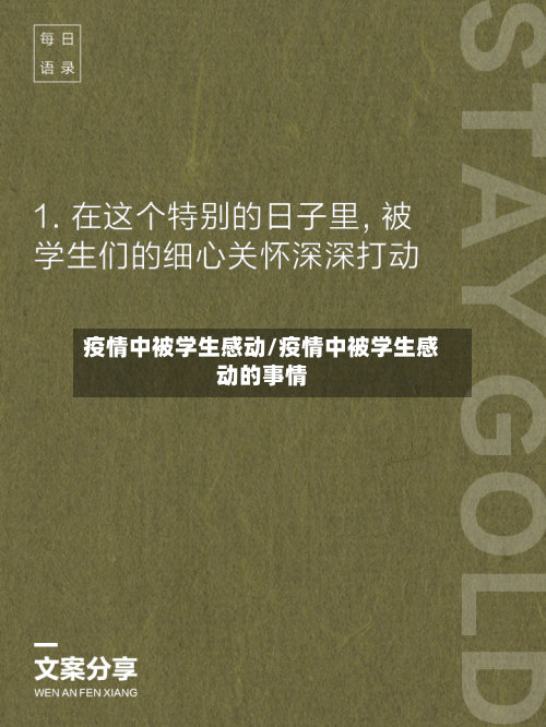 疫情中被学生感动/疫情中被学生感动的事情-第3张图片