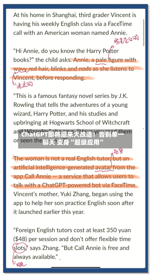 ChatGPT即将迎来大改造：告别单一聊天 变身“超级应用	”-第2张图片