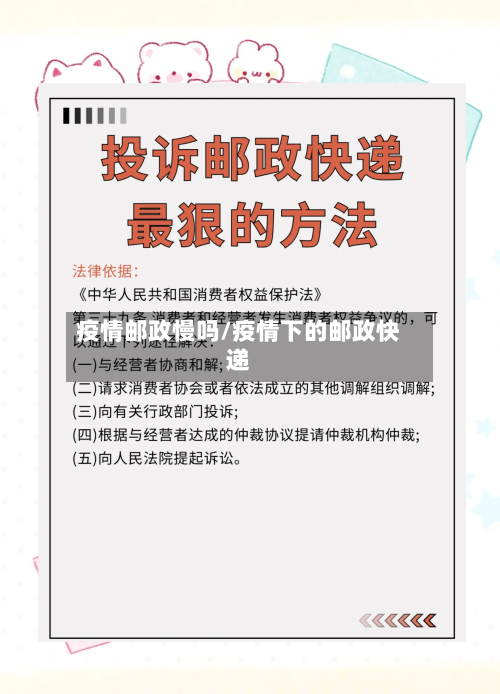 疫情邮政慢吗/疫情下的邮政快递-第2张图片