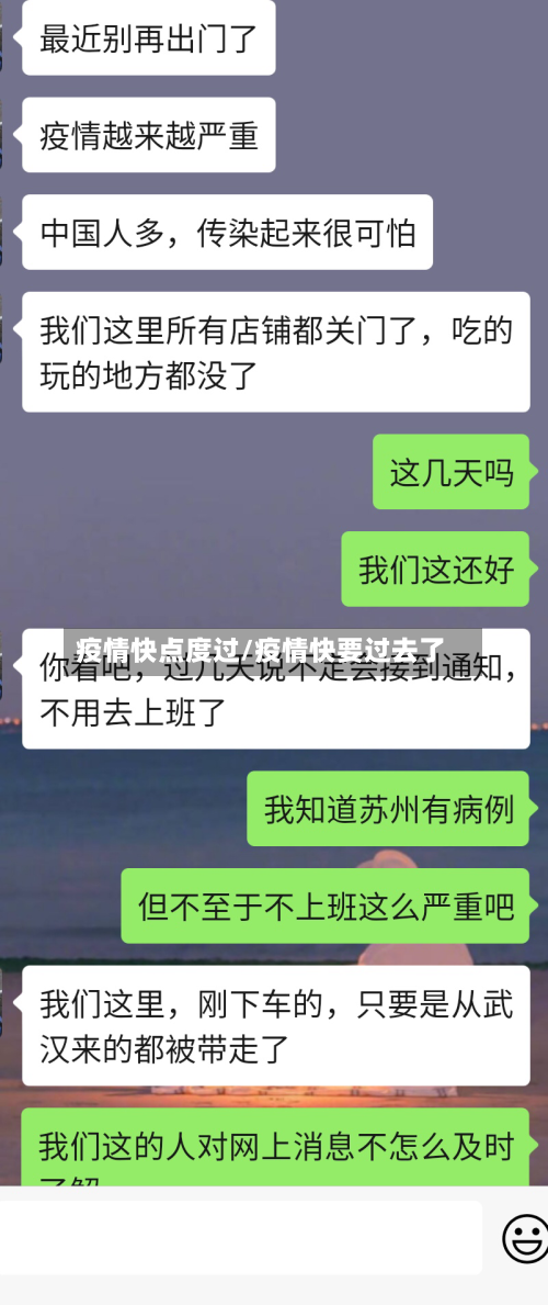 疫情快点度过/疫情快要过去了-第3张图片