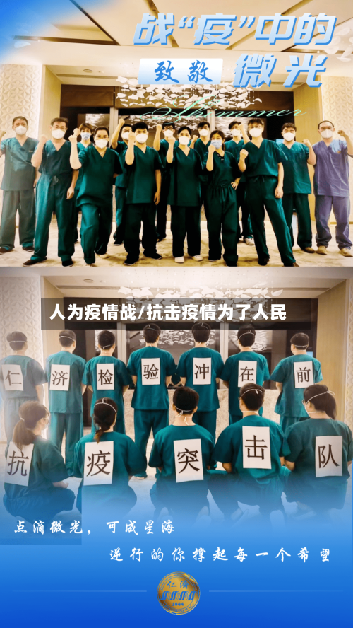 人为疫情战/抗击疫情为了人民-第2张图片