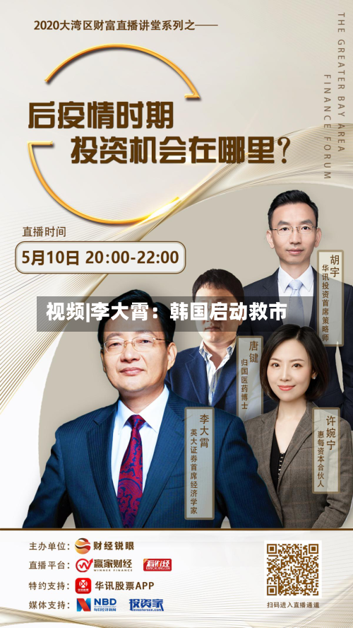 视频|李大霄：韩国启动救市