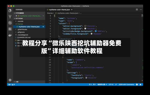 教程分享“微乐陕西挖坑辅助器免费版”详细辅助软件教程-第2张图片