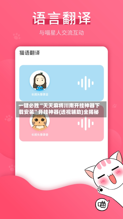 一键必胜“天天麻将川南开挂神器下载安装”开挂神器{透视辅助}全揭秘-第3张图片