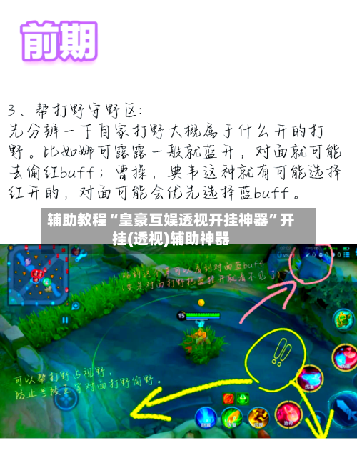 辅助教程“皇豪互娱透视开挂神器”开挂(透视)辅助神器-第2张图片