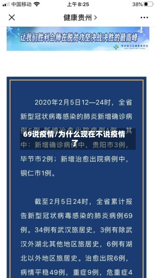 69说疫情/为什么现在不说疫情了-第2张图片