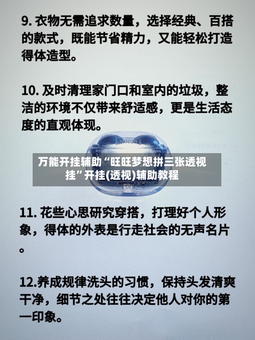 万能开挂辅助“旺旺梦想拼三张透视挂”开挂(透视)辅助教程