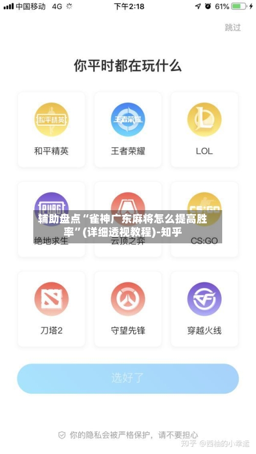 辅助盘点“雀神广东麻将怎么提高胜率”(详细透视教程)-知乎