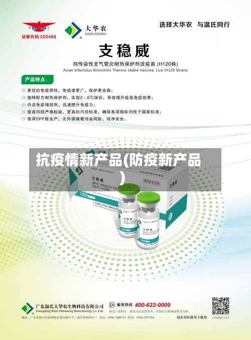 抗疫情新产品(防疫新产品)