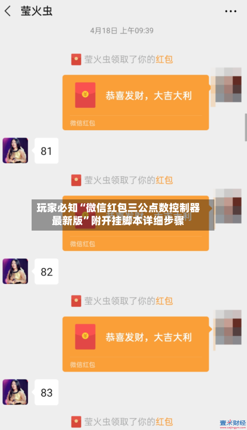 玩家必知“微信红包三公点数控制器最新版”附开挂脚本详细步骤-第2张图片