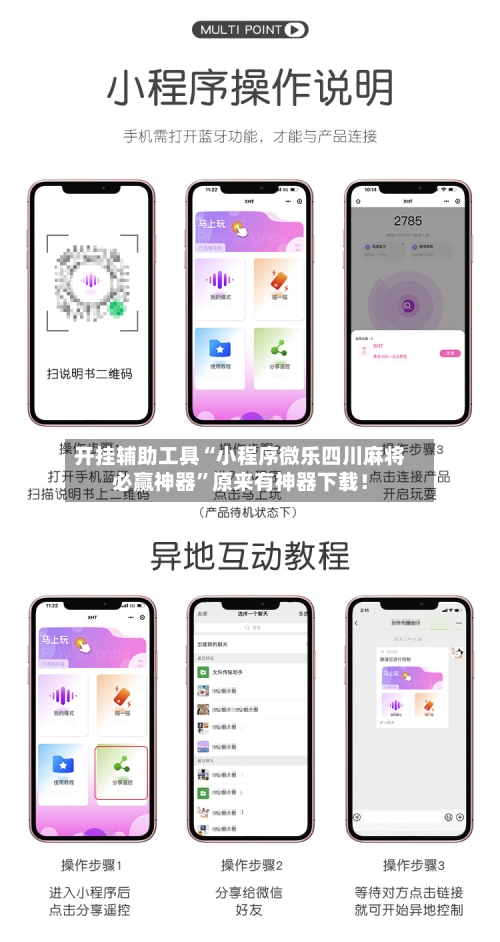 开挂辅助工具“小程序微乐四川麻将必赢神器”原来有神器下载！-第2张图片