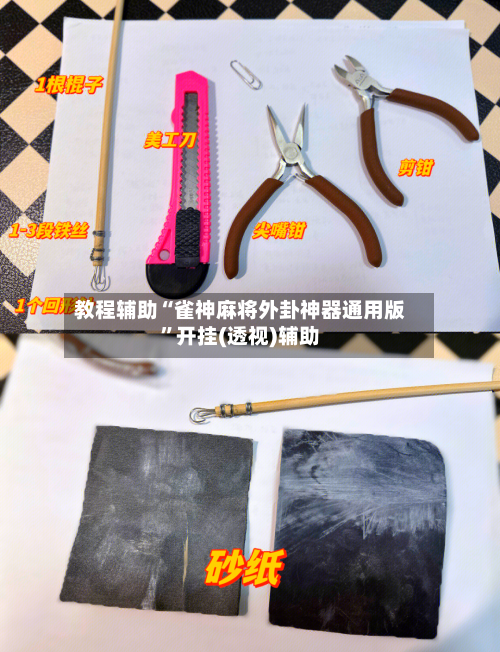 教程辅助“雀神麻将外卦神器通用版	”开挂(透视)辅助-第2张图片