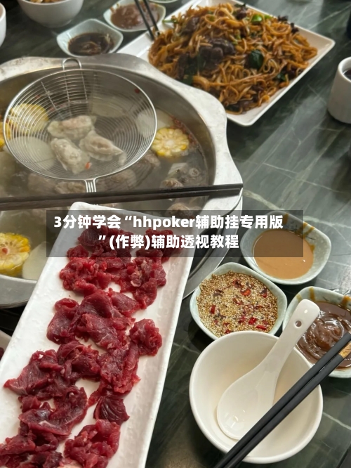 3分钟学会“hhpoker辅助挂专用版”(作弊)辅助透视教程-第2张图片