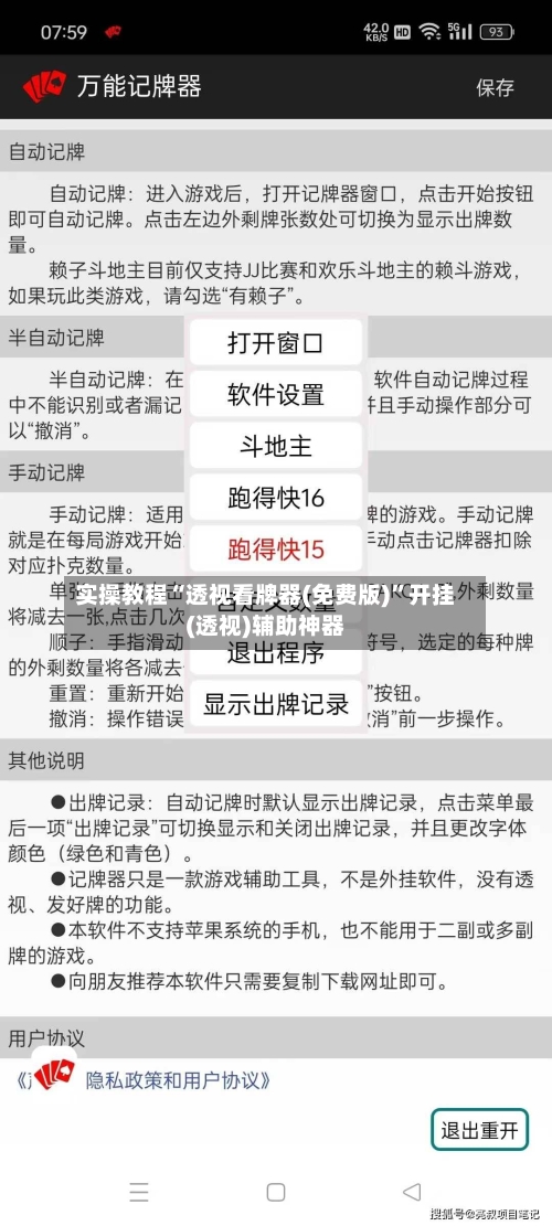 实操教程“透视看牌器(免费版)”开挂(透视)辅助神器