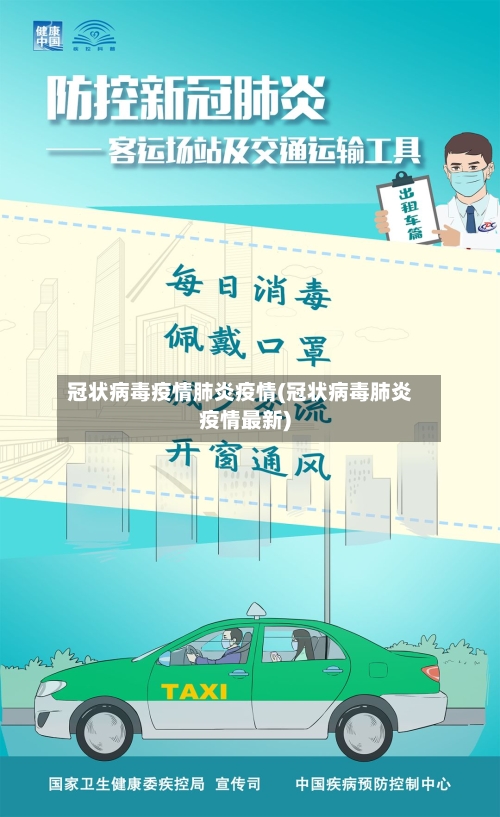 冠状病毒疫情肺炎疫情(冠状病毒肺炎疫情最新)-第2张图片
