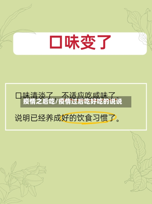 疫情之后吃/疫情过后吃好吃的说说