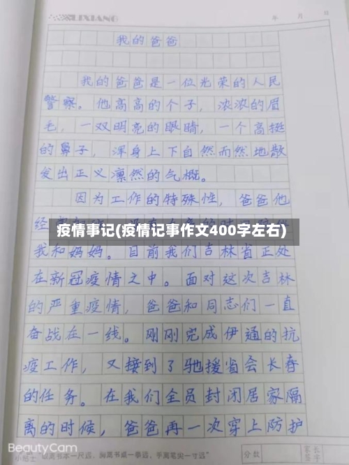 疫情事记(疫情记事作文400字左右)-第2张图片