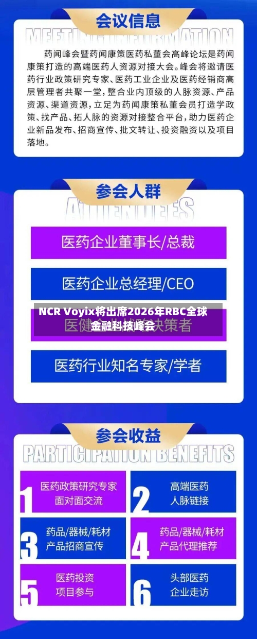 NCR Voyix将出席2026年RBC全球金融科技峰会