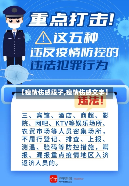 【疫情伤感段子,疫情伤感文字】-第2张图片