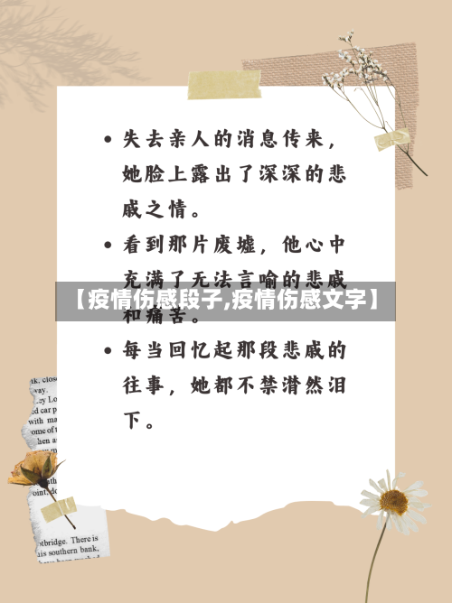 【疫情伤感段子,疫情伤感文字】-第3张图片