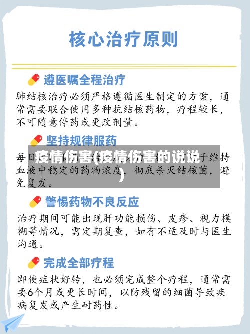 疫情伤害(疫情伤害的说说)-第2张图片