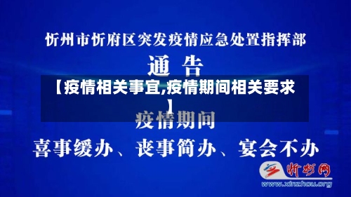 【疫情相关事宜,疫情期间相关要求】-第2张图片