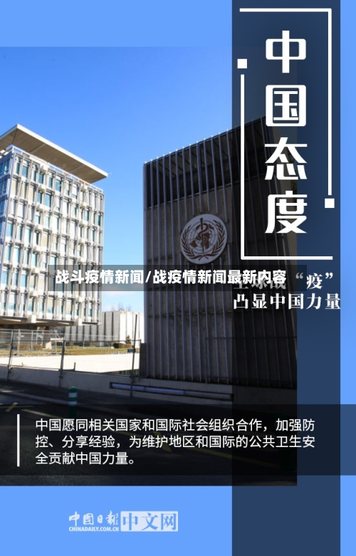 战斗疫情新闻/战疫情新闻最新内容-第3张图片