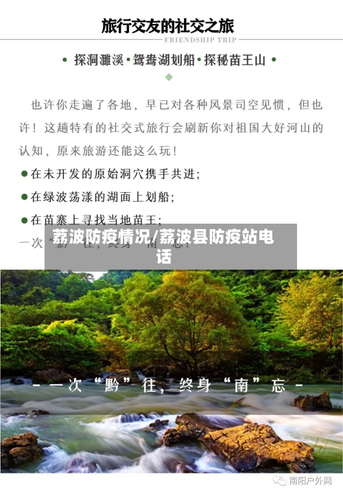 荔波防疫情况/荔波县防疫站电话