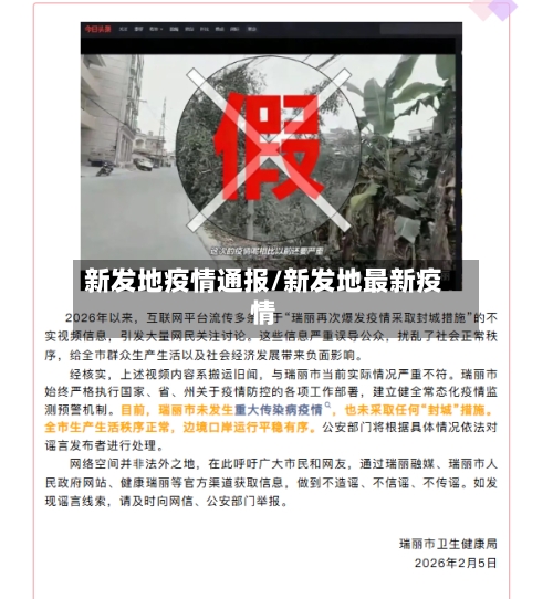 新发地疫情通报/新发地最新疫情