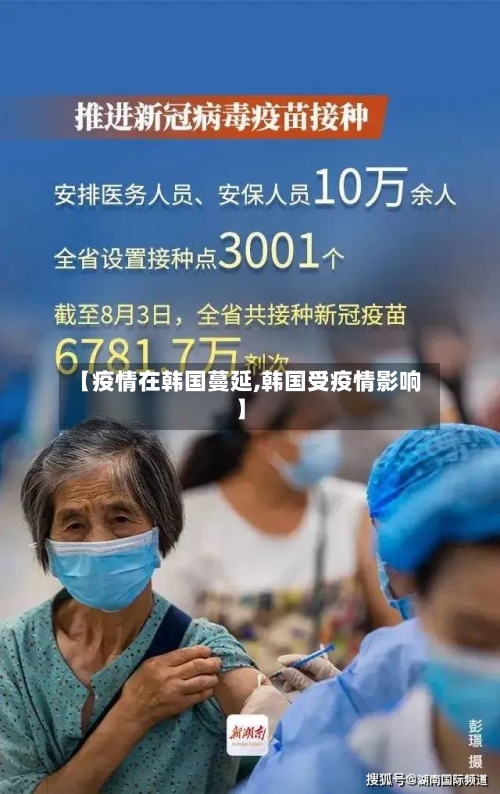 【疫情在韩国蔓延,韩国受疫情影响】