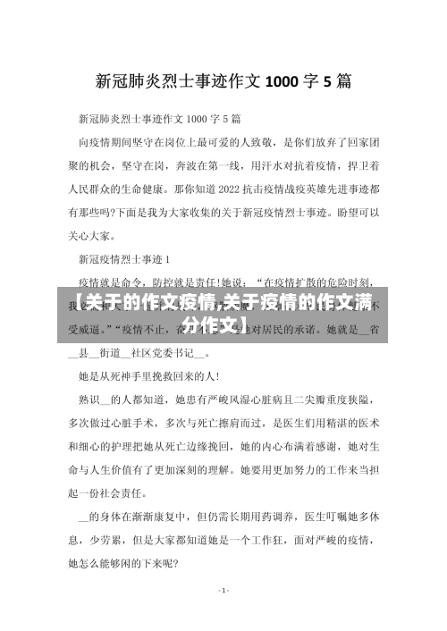 【关于的作文疫情,关于疫情的作文满分作文】-第2张图片