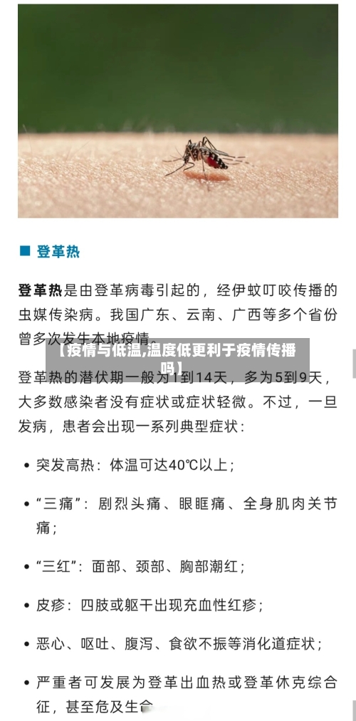 【疫情与低温,温度低更利于疫情传播吗】-第2张图片