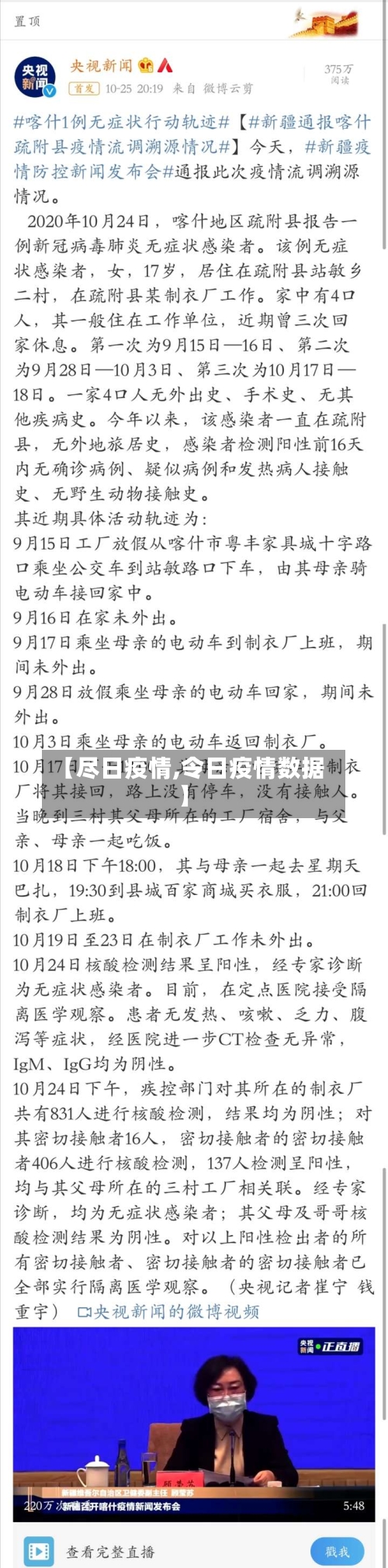 【尽日疫情,令日疫情数据】-第2张图片