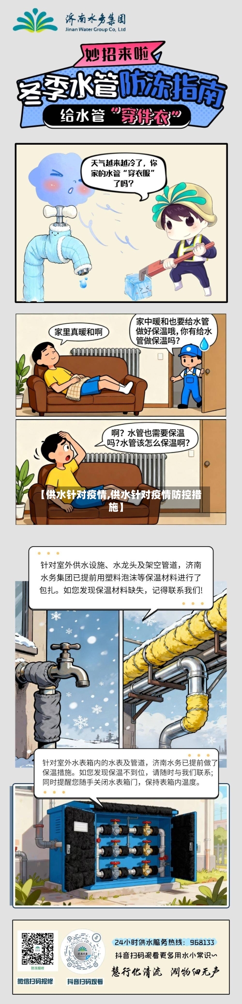 【供水针对疫情,供水针对疫情防控措施】