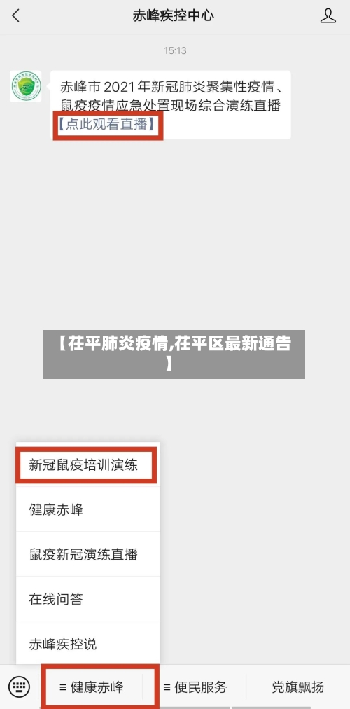 【茌平肺炎疫情,茌平区最新通告】-第2张图片