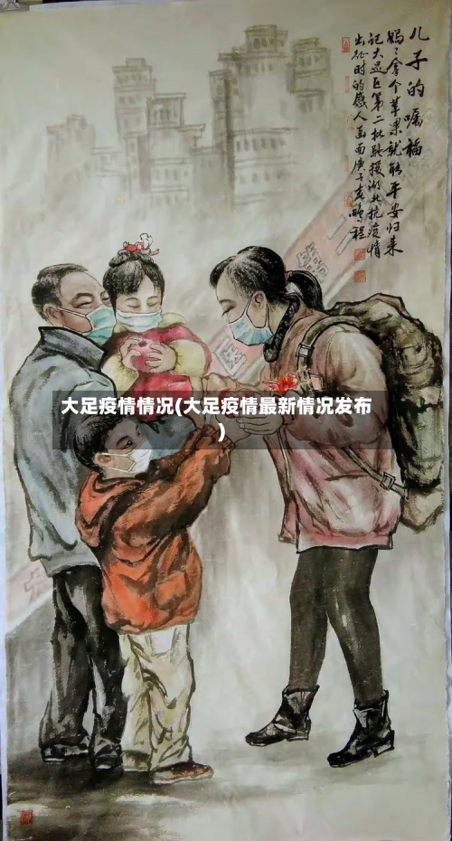 大足疫情情况(大足疫情最新情况发布)