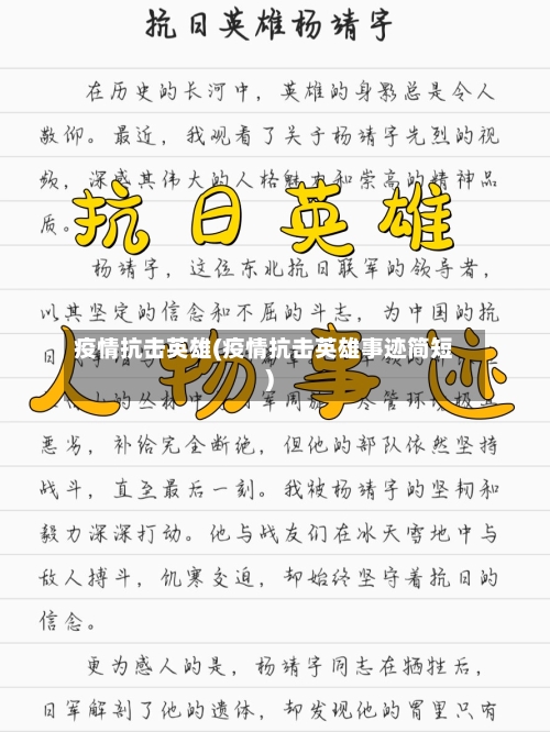疫情抗击英雄(疫情抗击英雄事迹简短)-第3张图片