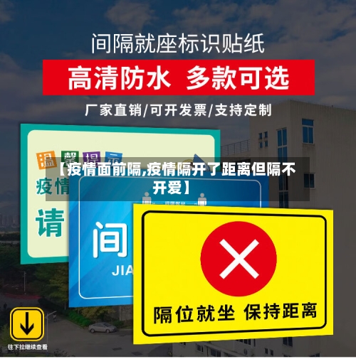 【疫情面前隔,疫情隔开了距离但隔不开爱】