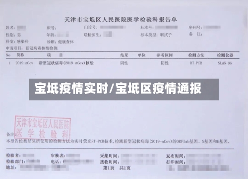 宝坻疫情实时/宝坻区疫情通报-第2张图片