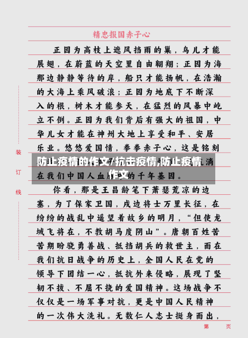 防止疫情的作文/抗击疫情,防止疫情作文
