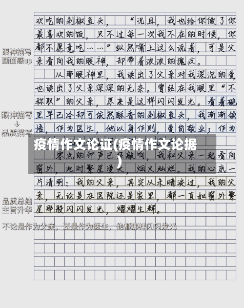 疫情作文论证(疫情作文论据)-第2张图片