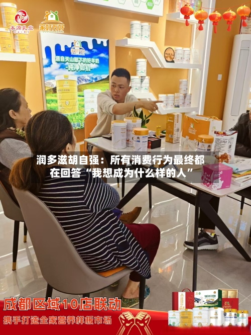 润多滋胡自强：所有消费行为最终都在回答 “我想成为什么样的人”-第2张图片